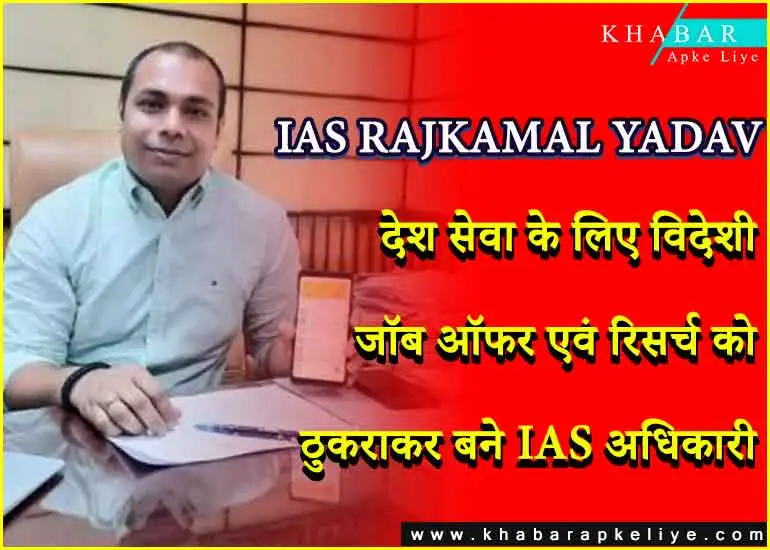 IAS RAJKAMAL YADAV