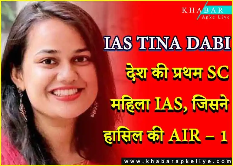 IAS TINA DABI