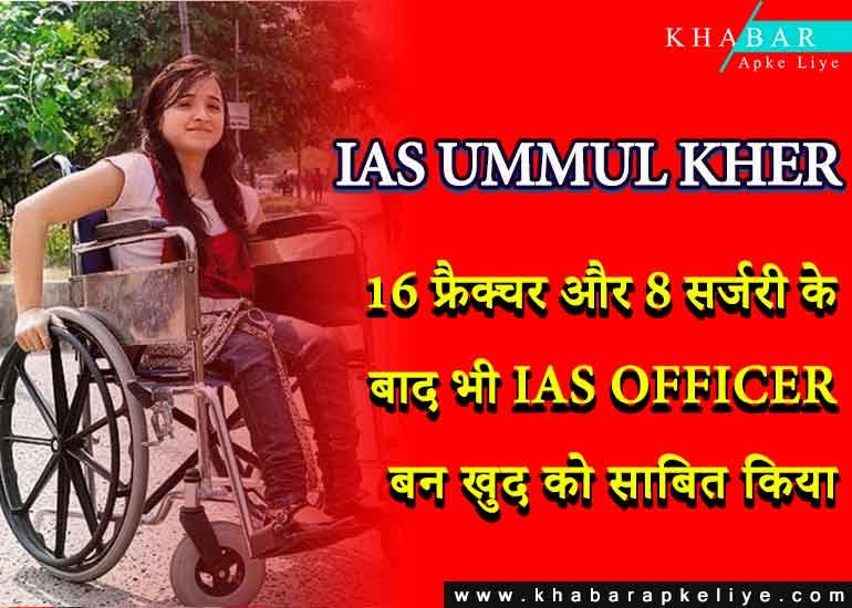 IAS UMMUL KHER