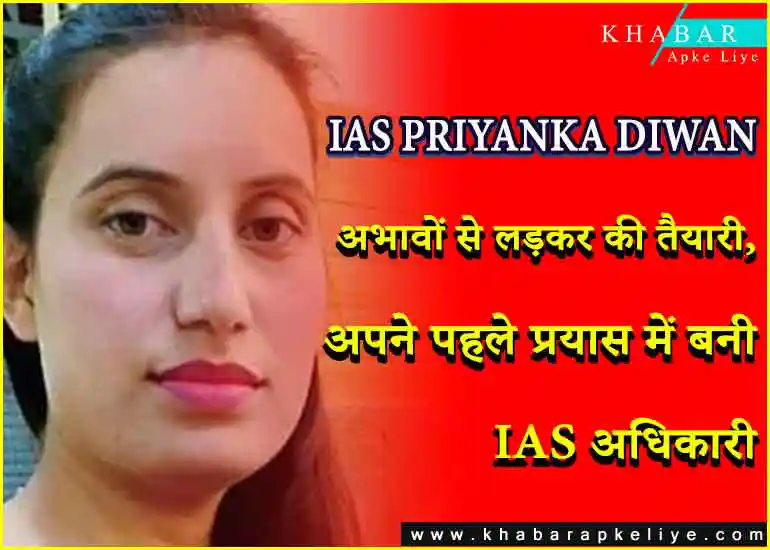 IAS PRIYANKA DIWAN