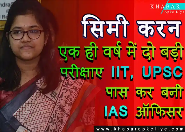 IAS SIMI KARAN