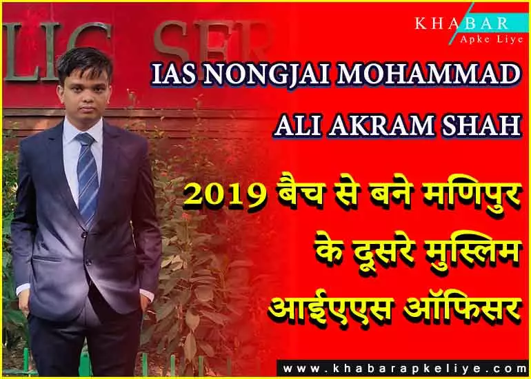 IAS NONGJAI MOHAMMAD ALI AKRAM SHAH