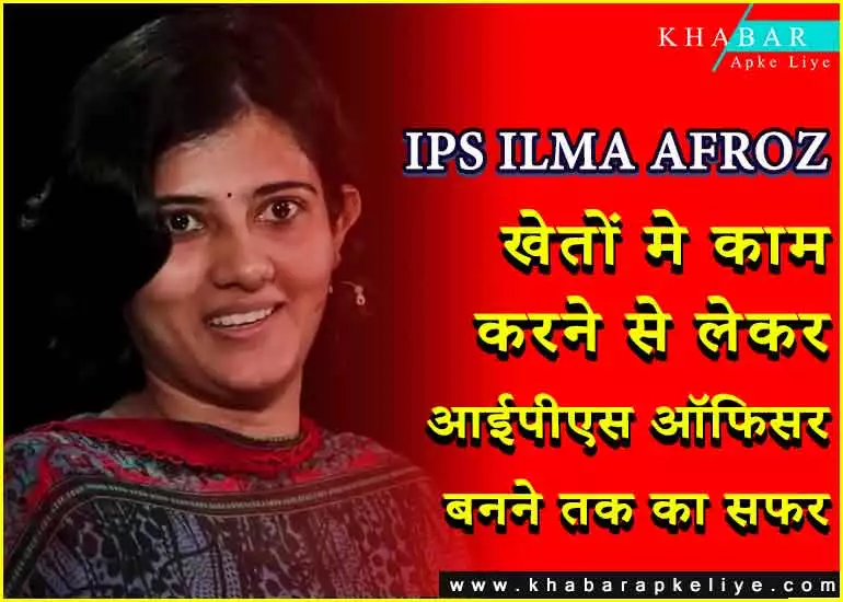 IPS ILMA AFROZ