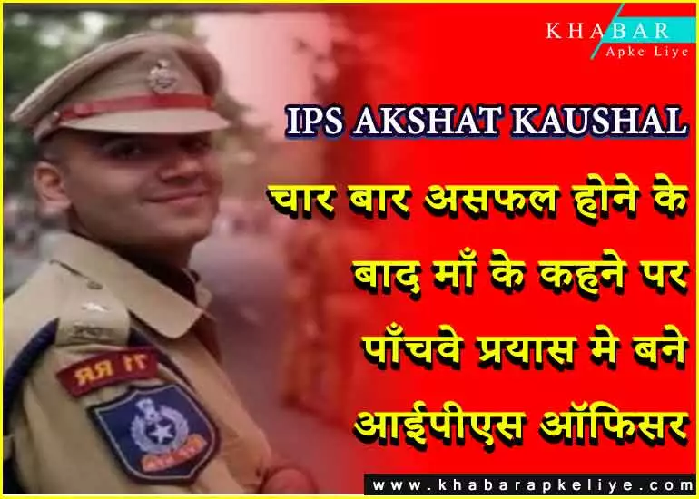 IPS AKSHAT KAUSHAL