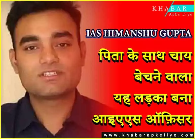 IAS HIMANSHU GUPTA