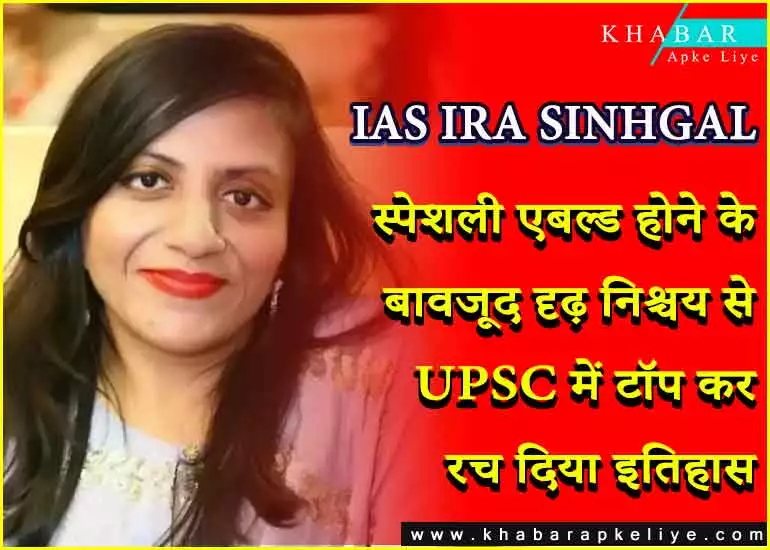 IAS IRA SINGHAL