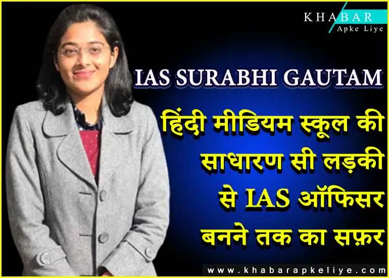 IAS SURABHI GAUTAM