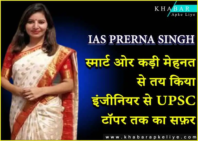 IAS PRERNA SINGH