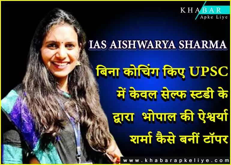 IAS AISHWARYA SHARMA