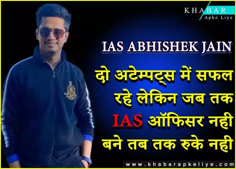 IAS ABHISHEK JAIN