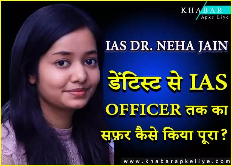 IAS DR. NEHA JAIN