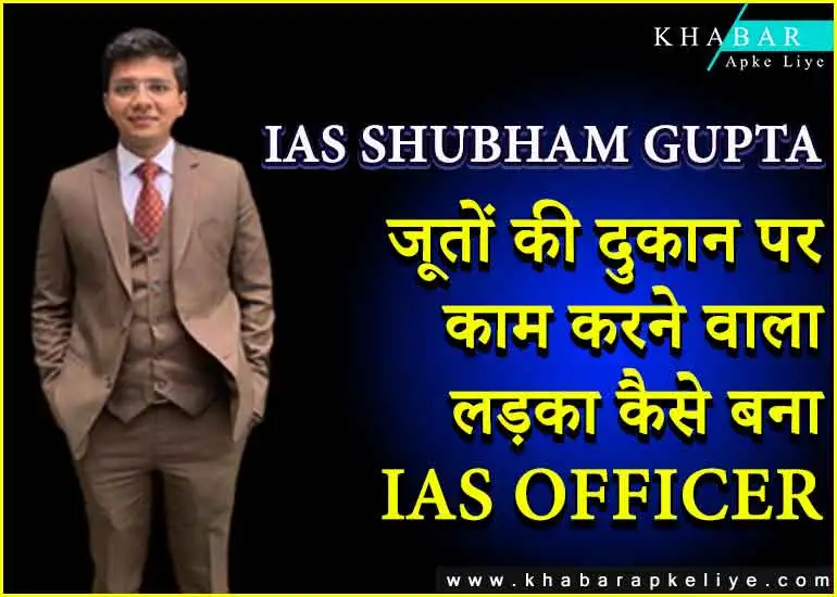 IAS SHUBHAM GUPTA