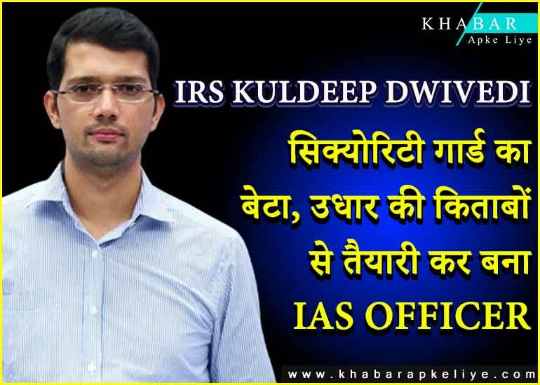 IRS KULDEEP DWIVEDI