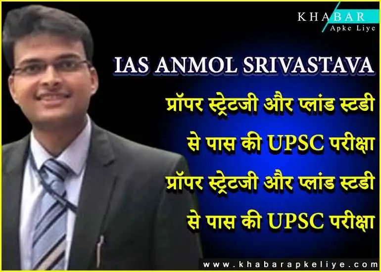 IAS ANMOL SRIVASTAVA