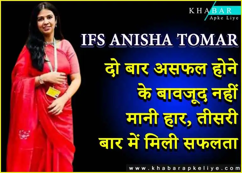 IFS ANISHA TOMAR