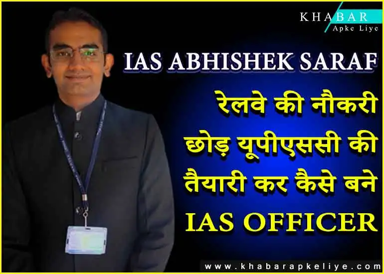 IAS ABHISHEK SARAF