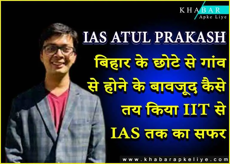 IAS ATUL PRAKASH