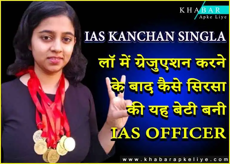 IAS KANCHAN SINGLA