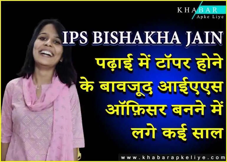 IPS BISHAKHA JAIN