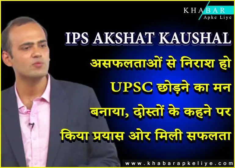 IPS AKSHAT KAUSHAL