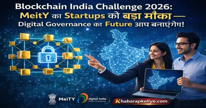 Blockchain India Challenge 2026 MeitY startup digital governance C-DAC DPIIT technology