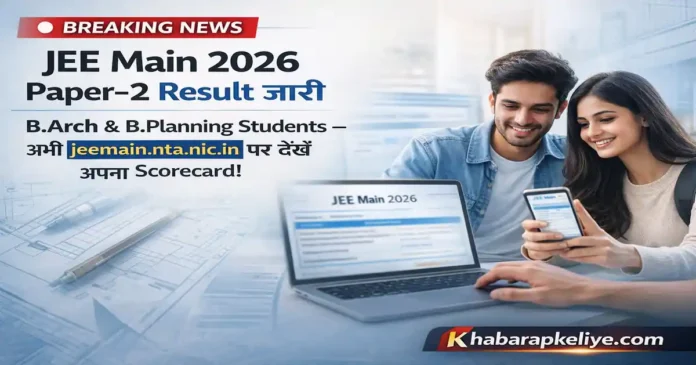 JEE Main 2026 Paper 2 result declared jeemain.nta.nic.in scorecard download B.Arch B.Planning