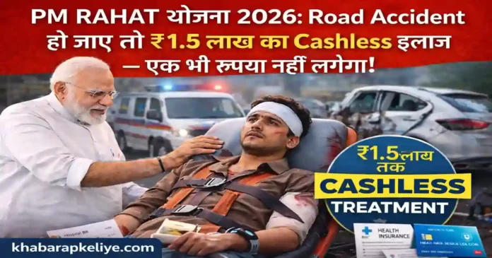 PM RAHAT yojana 2026 road accident victim cashless treatment 1.5 lakh scheme India