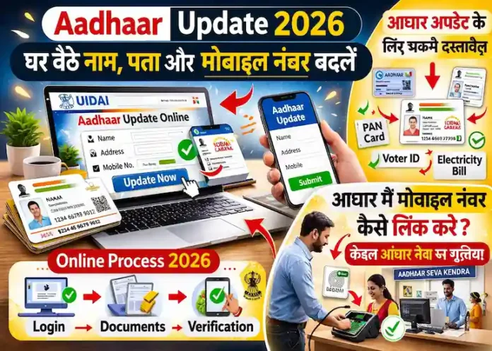 Aadhaar update online kaise kare 2026