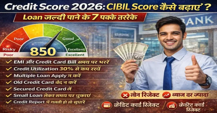 CIBIL Score Kaise Badhaye 2026: ये 9 तरीके अपनाओ और 6 महीने में Score 750+ करो!