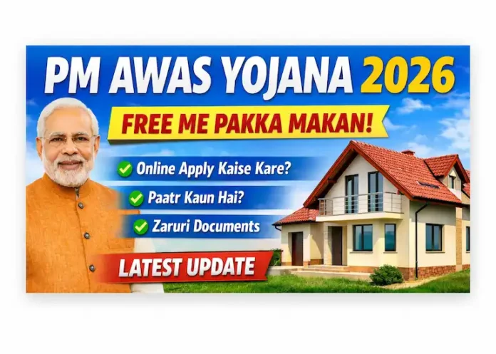 PM Awas Yojana 2026 online apply kaise kare, eligibility aur documents ki jankari