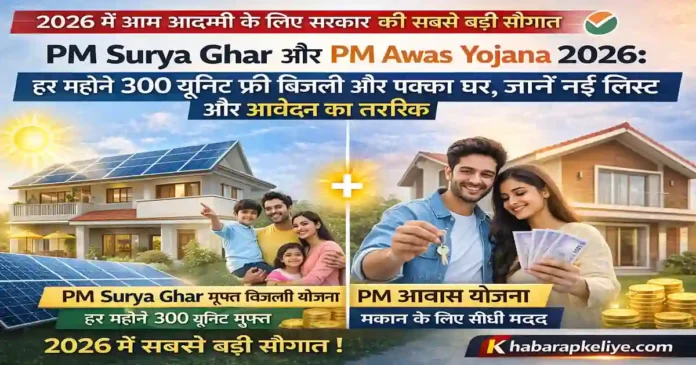 घर की छत पर सोलर पैनल लगवाएं और पाएं ₹78000 सब्सिडी PM Surya Ghar Yojana 2026 में
