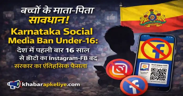 Karnataka Social Media Ban Under-16