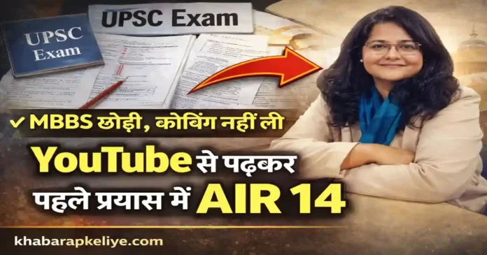 Taruni Pandey UPSC Success Story IAS 2026